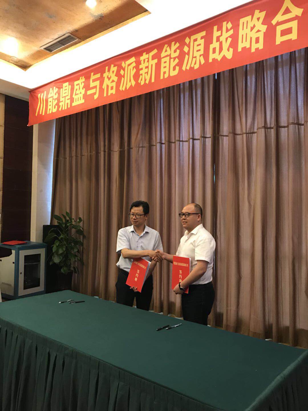 格派新能源與川能鼎盛鋰業(yè)戰(zhàn)略合作簽約儀式圓滿完成