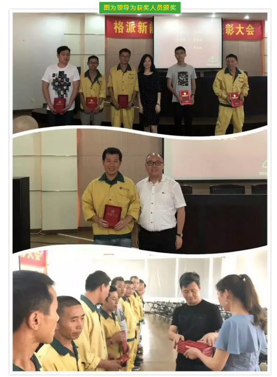 格派新能源一期投產(chǎn)表彰大會(huì)順利召開