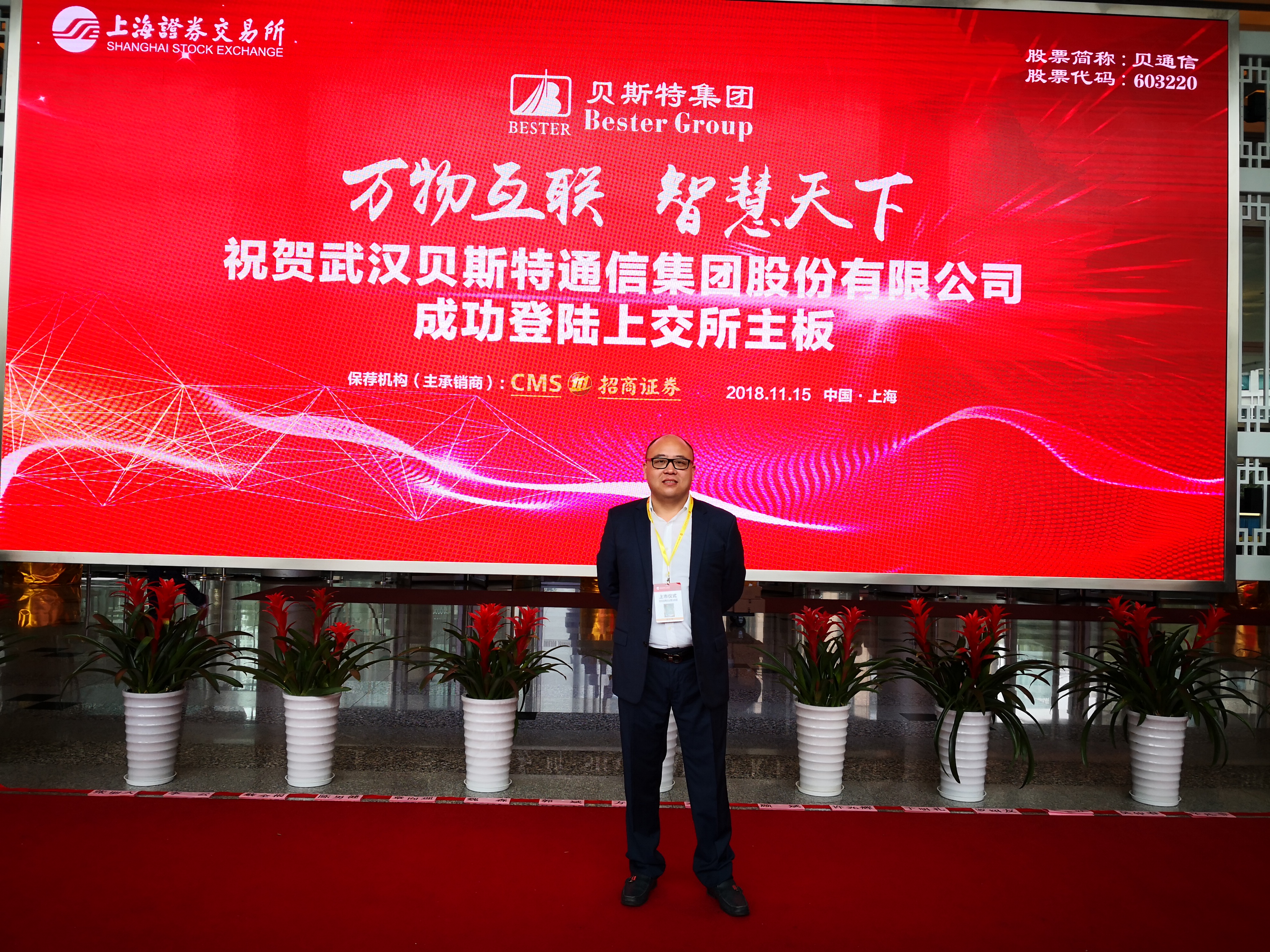 格派祝賀大森國際投資-貝斯特主板上市