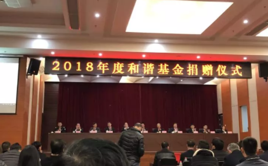 格派新能源參加和諧基金捐贈儀式