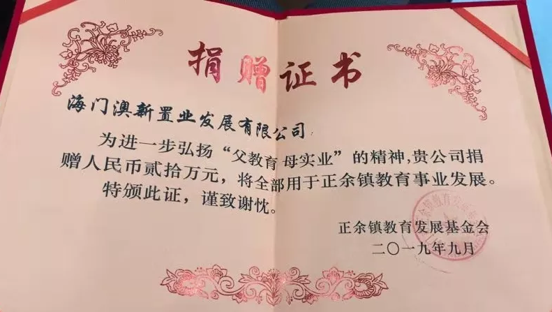 格派集團(tuán)股東張棟敏捐贈(zèng)教育事業(yè)