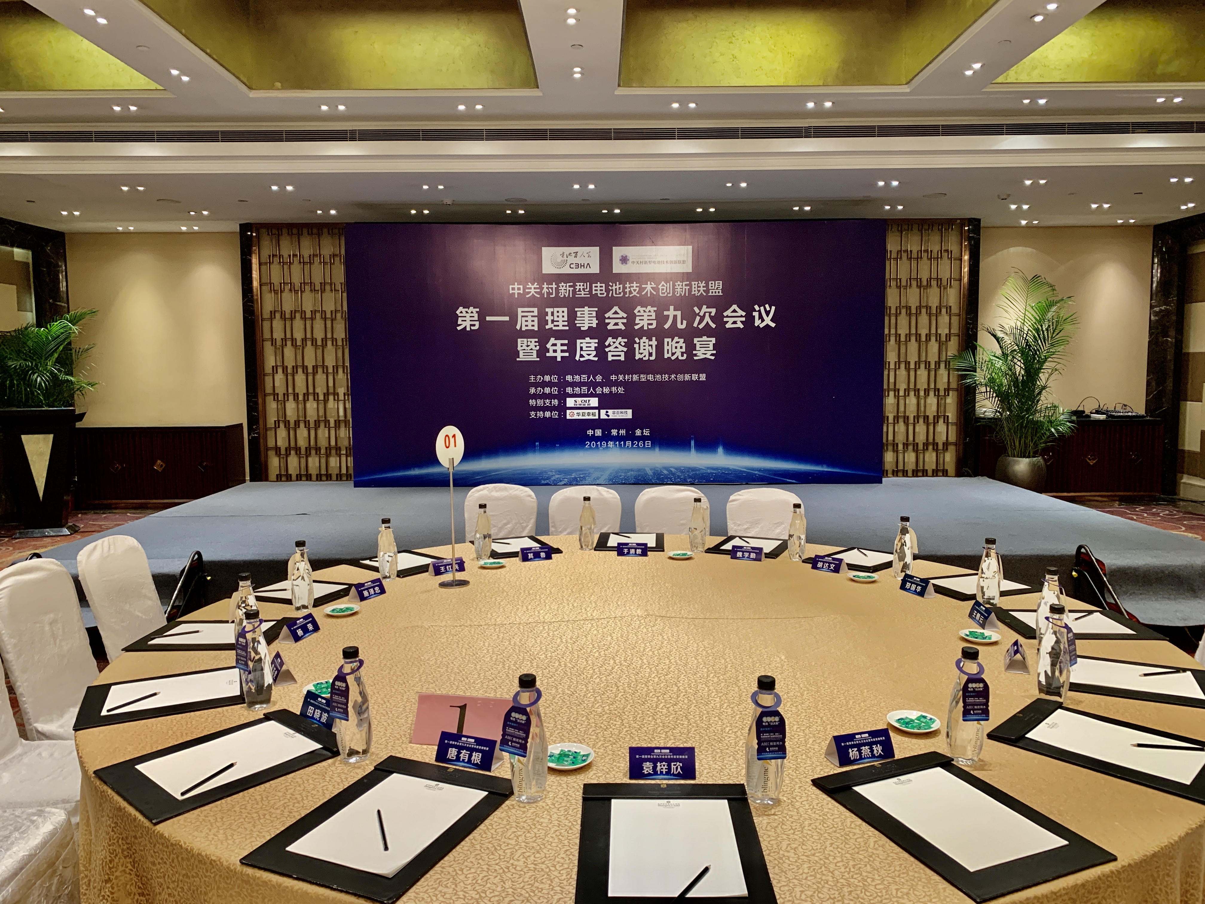 格派集團參加中關村新型電池技術創(chuàng)新聯(lián)盟第一屆理事會第九次會議