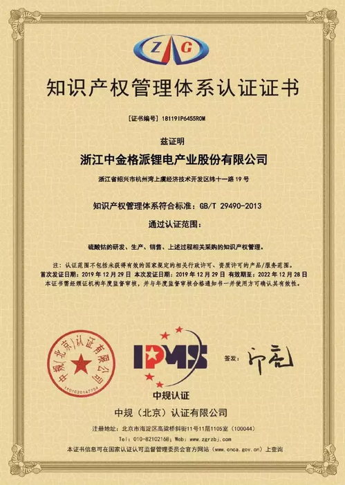 喜報！浙江格派通過知識產(chǎn)權(quán)管理體系認(rèn)證！