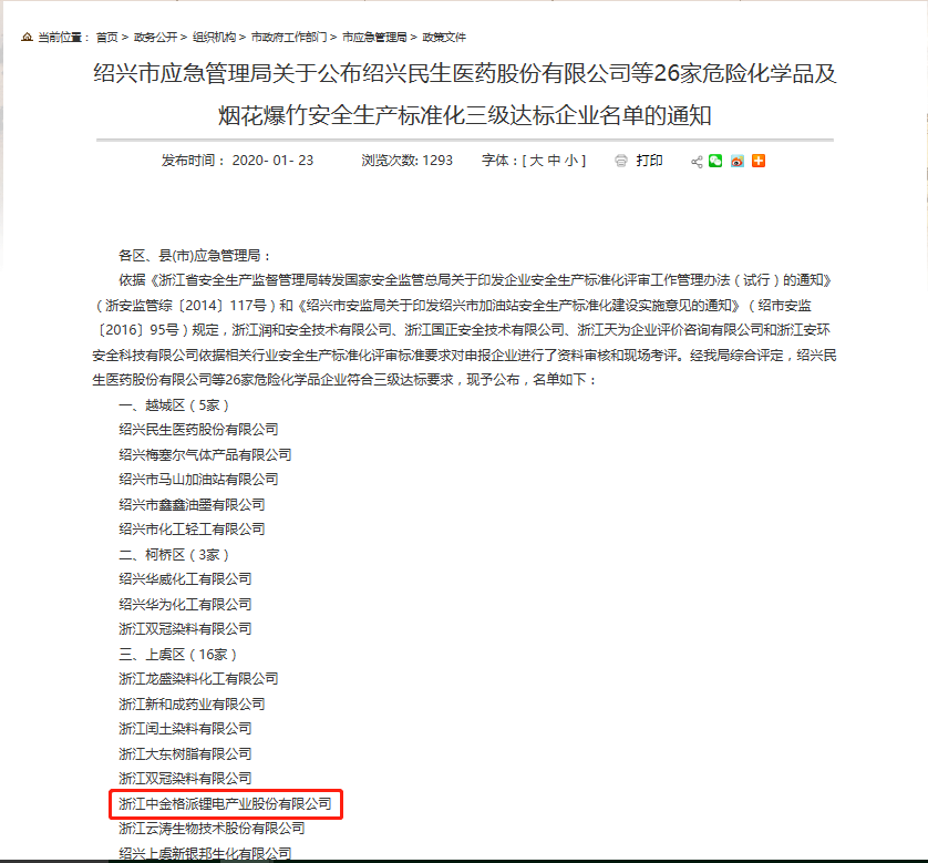 公司順利通過安全生產(chǎn)標準化三級評審