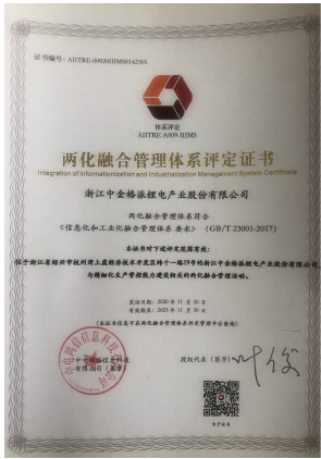 浙江格派通過兩化融合管理體系認證