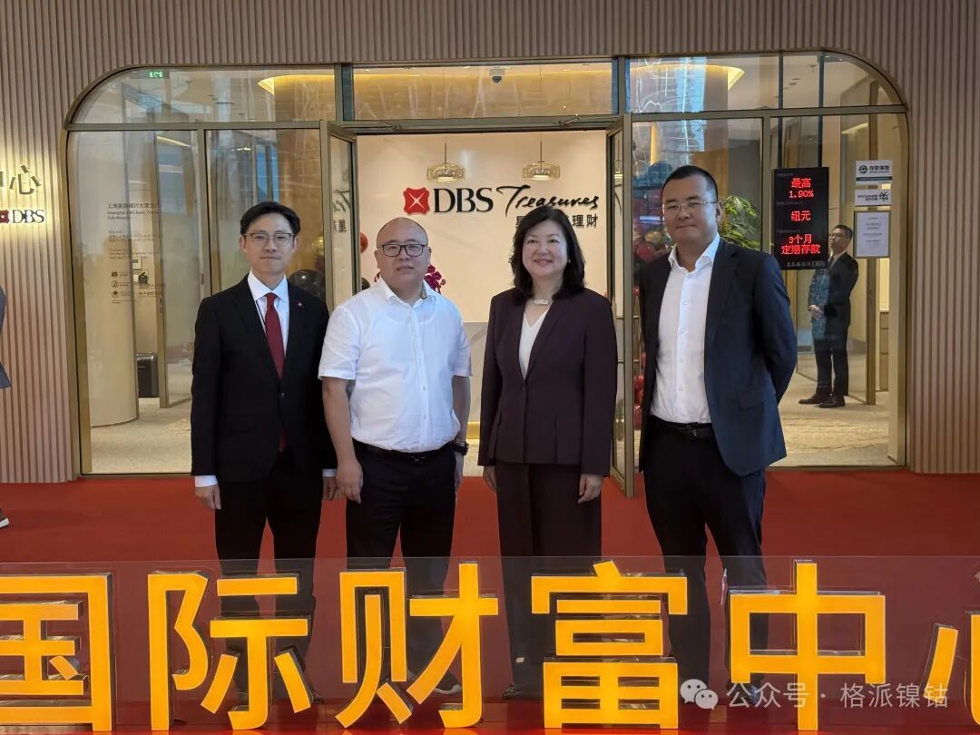 董事長曹棟強(qiáng)應(yīng)邀出席星展國際財富中心開業(yè)儀式